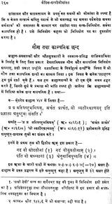 Vaidik Chhand Mimansa: Metres in The Vedas - Retail Maharaj