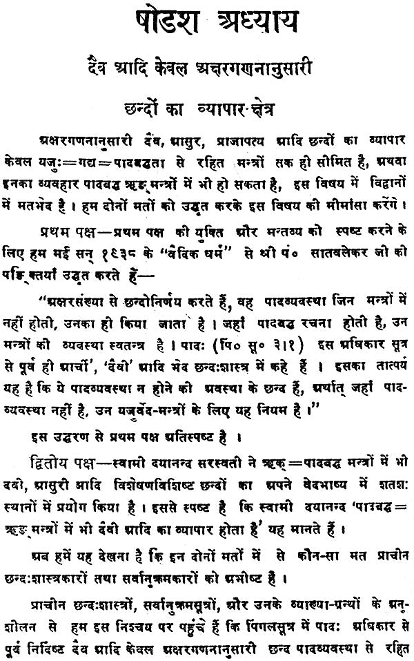 Vaidik Chhand Mimansa: Metres in The Vedas - Retail Maharaj