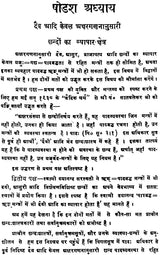 Vaidik Chhand Mimansa: Metres in The Vedas - Retail Maharaj