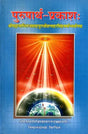 Purushartha Prakash - Retail Maharaj
