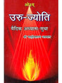 उरु ज्योति: Lectures on Vedas by Vasudevsharan Agarwal - Retail Maharaj