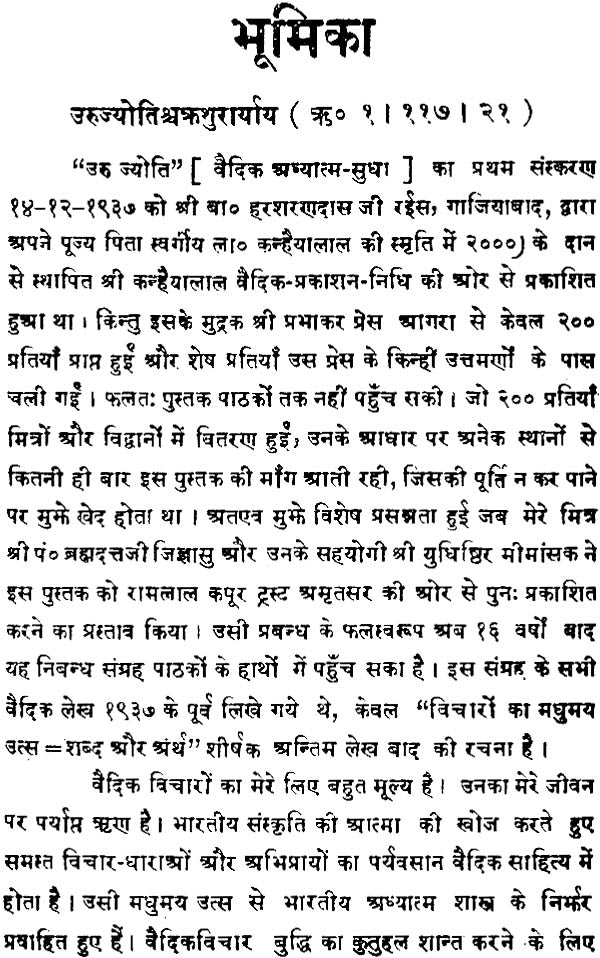 उरु ज्योति: Lectures on Vedas by Vasudevsharan Agarwal - Retail Maharaj