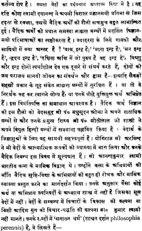 उरु ज्योति: Lectures on Vedas by Vasudevsharan Agarwal - Retail Maharaj