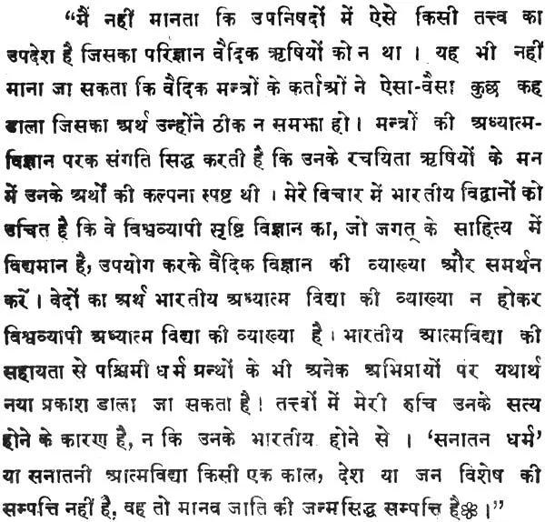 उरु ज्योति: Lectures on Vedas by Vasudevsharan Agarwal - Retail Maharaj