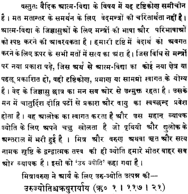 उरु ज्योति: Lectures on Vedas by Vasudevsharan Agarwal - Retail Maharaj