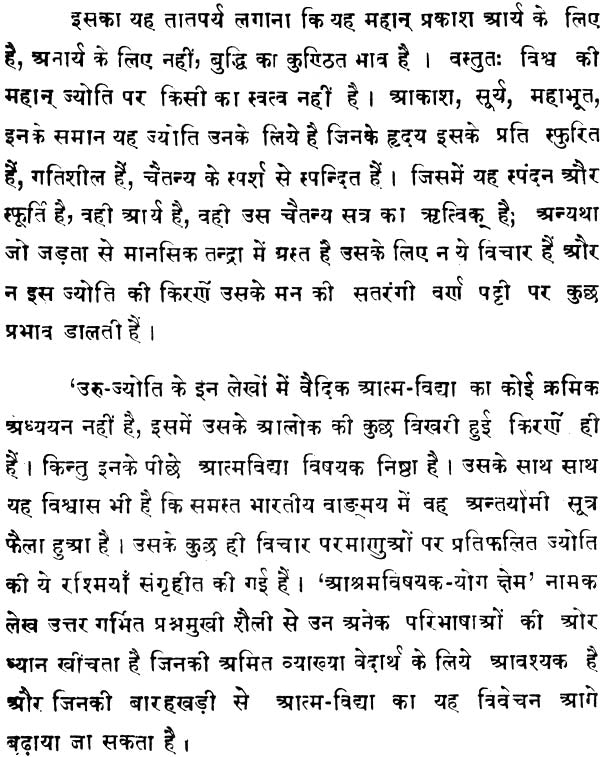 उरु ज्योति: Lectures on Vedas by Vasudevsharan Agarwal - Retail Maharaj