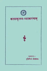 Kashkritsna Vyakaran (Sanskrit Only) - Retail Maharaj
