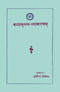 Kashkritsna Vyakaran (Sanskrit Only) - Retail Maharaj