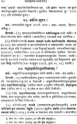 Kashkritsna Vyakaran (Sanskrit Only) - Retail Maharaj