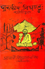 Yaska Nighantu - Retail Maharaj