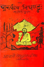 Yaska Nighantu - Retail Maharaj