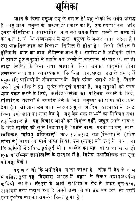 Brihat Sarvanukramnika of The Atharvaveda - Retail Maharaj