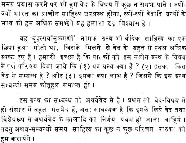 Brihat Sarvanukramnika of The Atharvaveda - Retail Maharaj