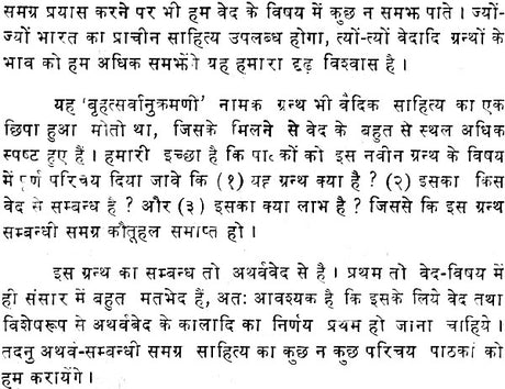 Brihat Sarvanukramnika of The Atharvaveda - Retail Maharaj