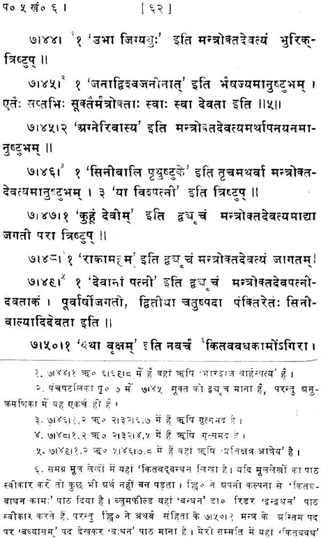 Brihat Sarvanukramnika of The Atharvaveda - Retail Maharaj