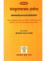 Sanskrit Vakya Prabodh - Retail Maharaj