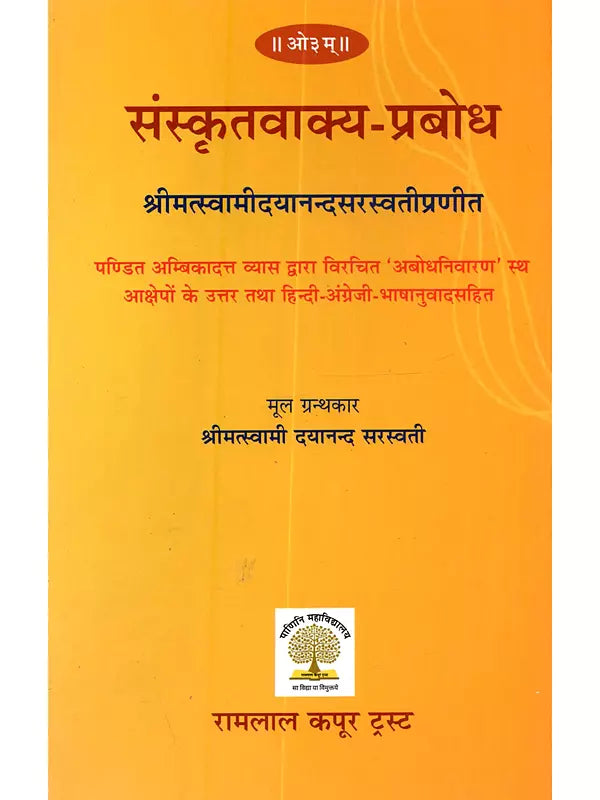 Sanskrit Vakya Prabodh - Retail Maharaj