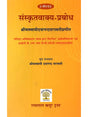 Sanskrit Vakya Prabodh - Retail Maharaj