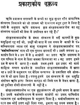 Sanskrit Vakya Prabodh - Retail Maharaj