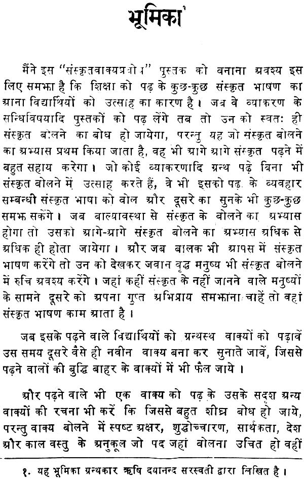 Sanskrit Vakya Prabodh - Retail Maharaj