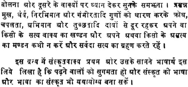Sanskrit Vakya Prabodh - Retail Maharaj