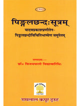 Pingala Chhandah Sutram with Commentary of Yadav Prakash - Retail Maharaj