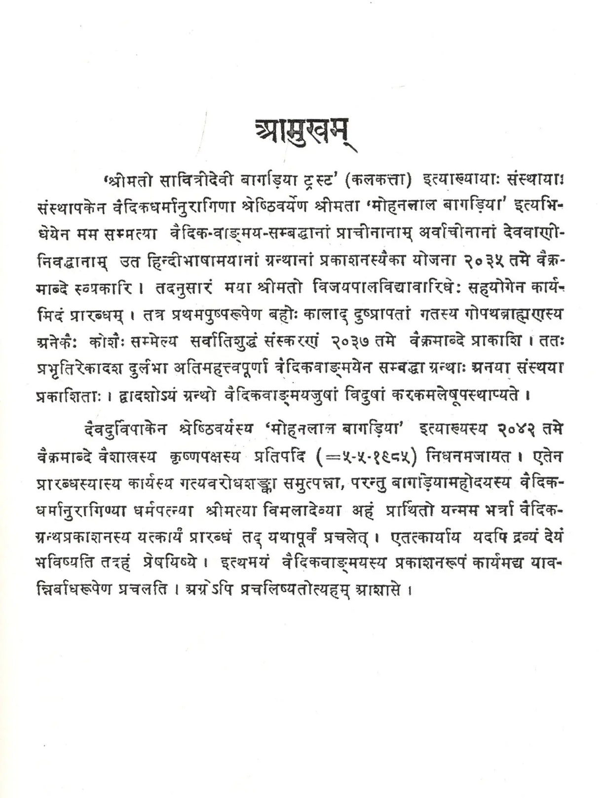Pingala Chhandah Sutram with Commentary of Yadav Prakash - Retail Maharaj