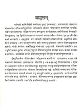Pingala Chhandah Sutram with Commentary of Yadav Prakash - Retail Maharaj