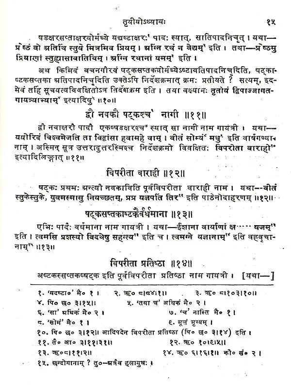 Pingala Chhandah Sutram with Commentary of Yadav Prakash - Retail Maharaj