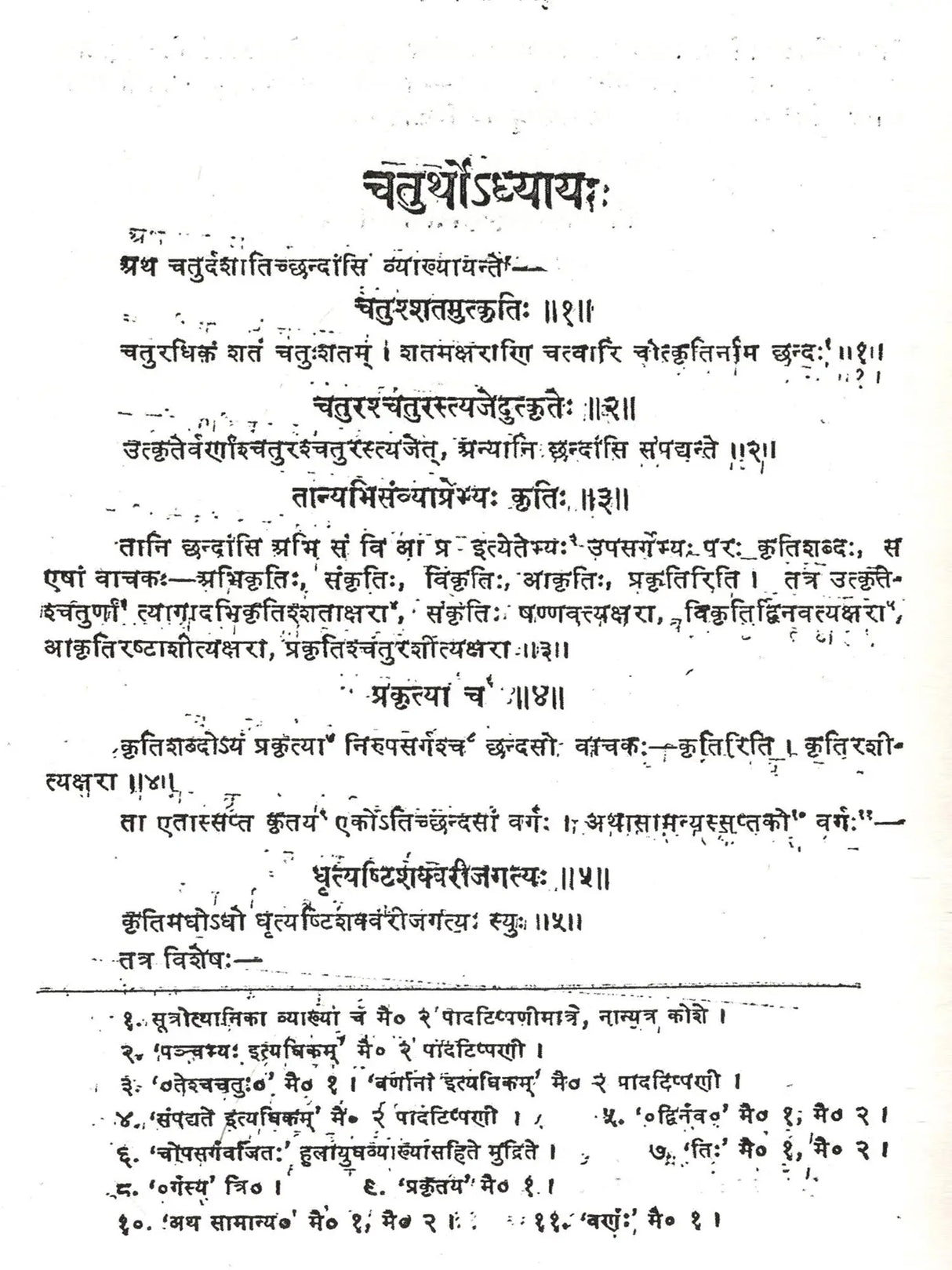 Pingala Chhandah Sutram with Commentary of Yadav Prakash - Retail Maharaj