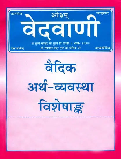 Vedavani Magazine (Special Issue on Vedic Economic System) - Retail Maharaj