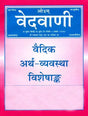 Vedavani Magazine (Special Issue on Vedic Economic System) - Retail Maharaj