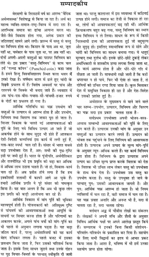 Vedavani Magazine (Special Issue on Vedic Economic System) - Retail Maharaj