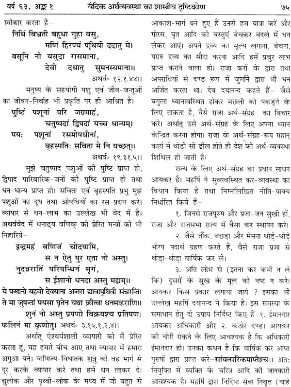 Vedavani Magazine (Special Issue on Vedic Economic System) - Retail Maharaj