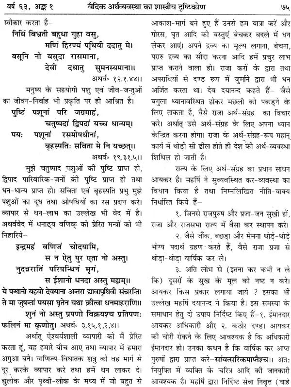 Vedavani Magazine (Special Issue on Vedic Economic System) - Retail Maharaj
