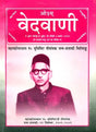 Vedavani Magazine (Special Issue on Yudhishthir Mimansak) - Retail Maharaj