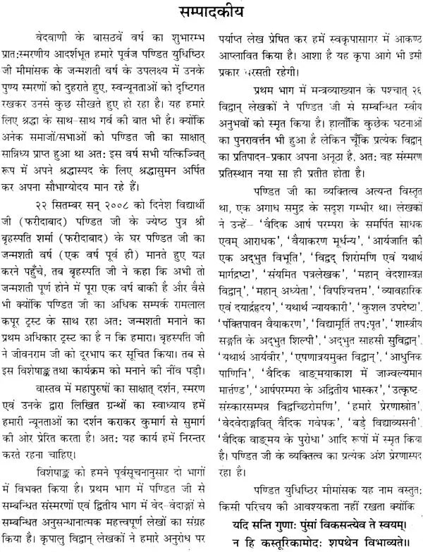 Vedavani Magazine (Special Issue on Yudhishthir Mimansak) - Retail Maharaj