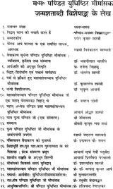 Vedavani Magazine (Special Issue on Yudhishthir Mimansak) - Retail Maharaj