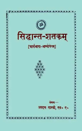 Siddhanta Shatakam - Retail Maharaj