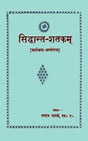 Siddhanta Shatakam - Retail Maharaj