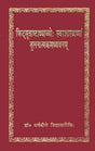 Comparative Study of Phit Sutra Ashtadhyayi with Swara Shastra - Retail Maharaj