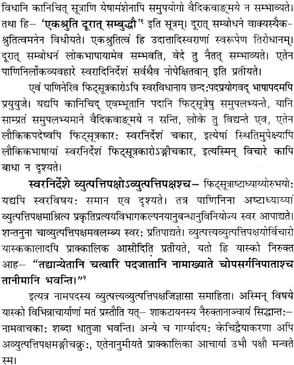 Comparative Study of Phit Sutra Ashtadhyayi with Swara Shastra - Retail Maharaj