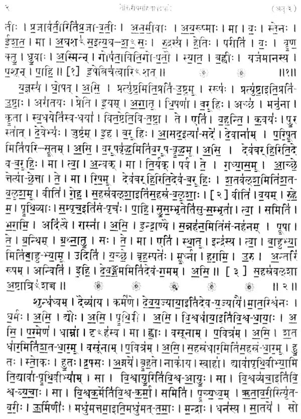 Taittiriya Samhita Pada Patha - Retail Maharaj