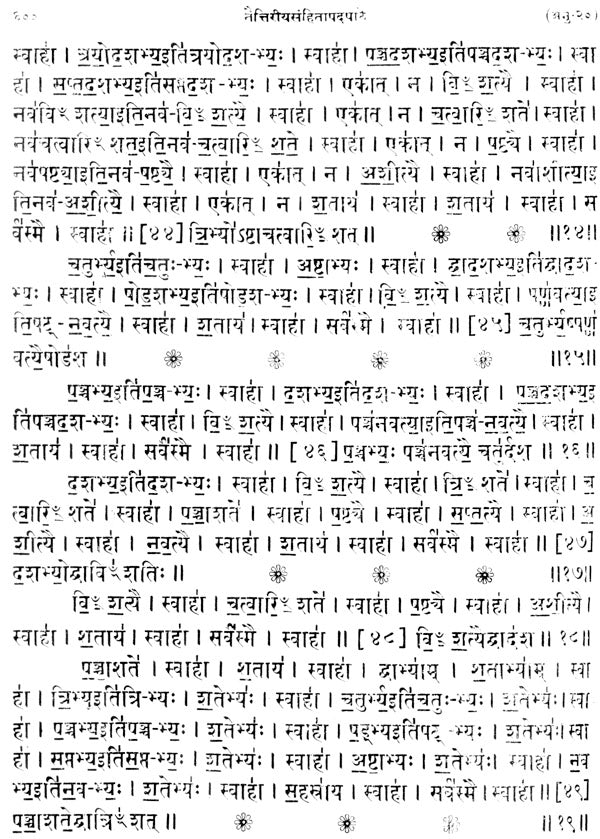 Taittiriya Samhita Pada Patha - Retail Maharaj