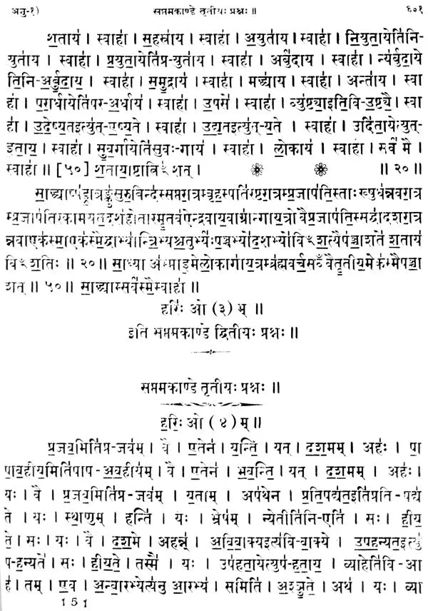 Taittiriya Samhita Pada Patha - Retail Maharaj