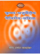 Krsna Yajurveda Taittriya Samhita - Retail Maharaj