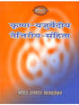 Krsna Yajurveda Taittriya Samhita - Retail Maharaj