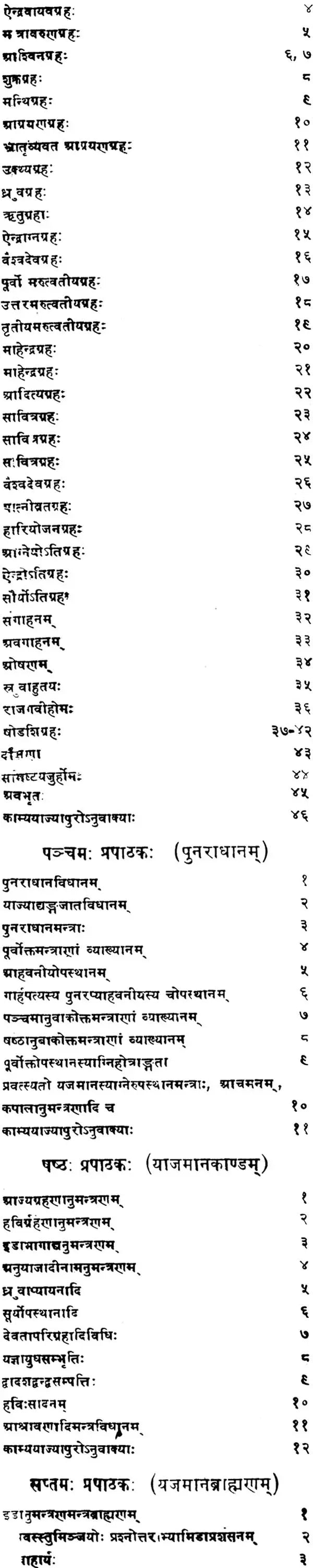 Krsna Yajurveda Taittriya Samhita - Retail Maharaj