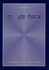 Veda and Nirukta - Retail Maharaj