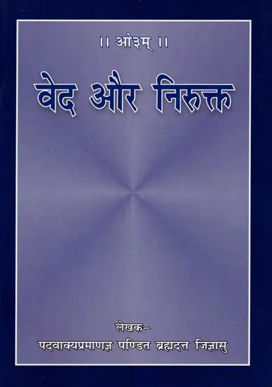 Veda and Nirukta - Retail Maharaj